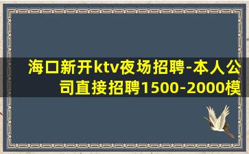 内蒙古KTV招聘